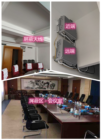  壶关某机关单位会议室屏蔽案例（数字信令级）